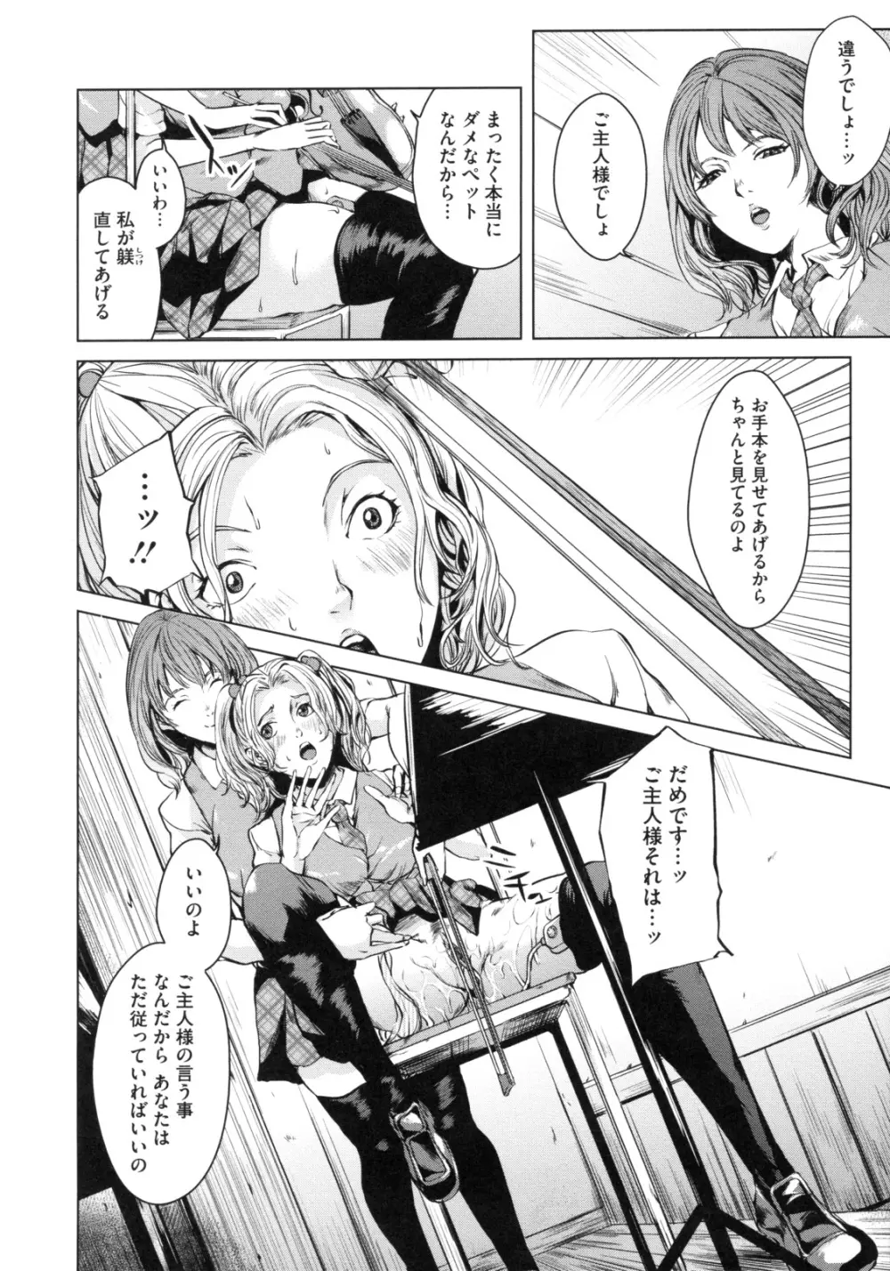 アネドル ～お姉ちゃんはアイドル～ Page.102