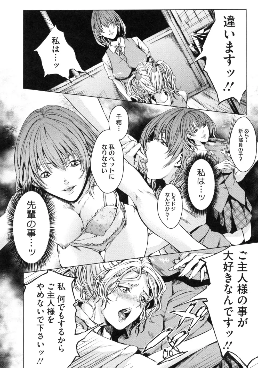 アネドル ～お姉ちゃんはアイドル～ Page.106