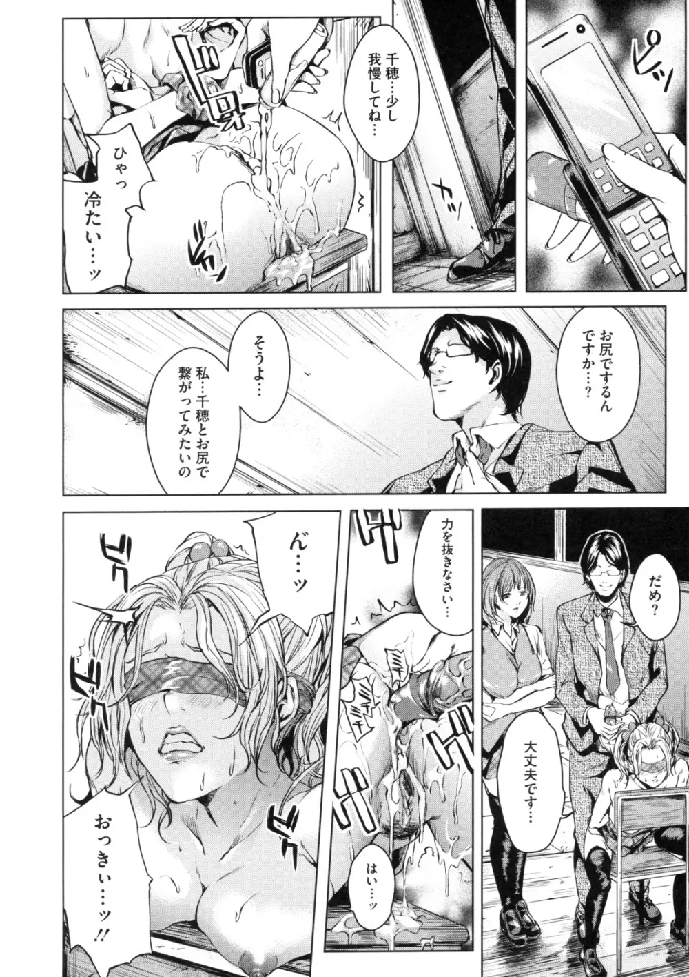 アネドル ～お姉ちゃんはアイドル～ Page.108