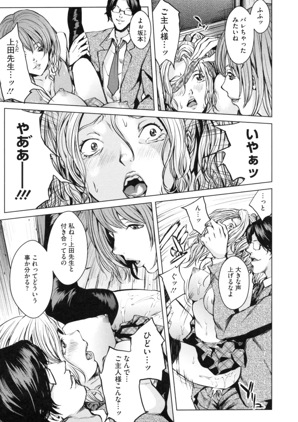 アネドル ～お姉ちゃんはアイドル～ Page.111