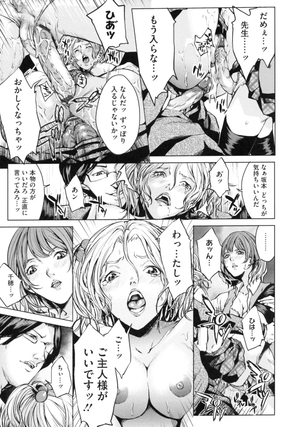 アネドル ～お姉ちゃんはアイドル～ Page.117