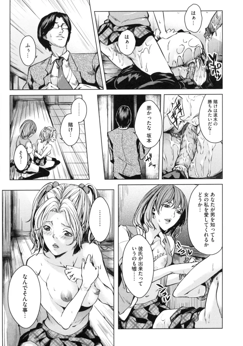 アネドル ～お姉ちゃんはアイドル～ Page.119