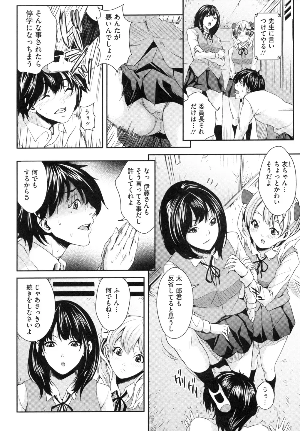 アネドル ～お姉ちゃんはアイドル～ Page.144