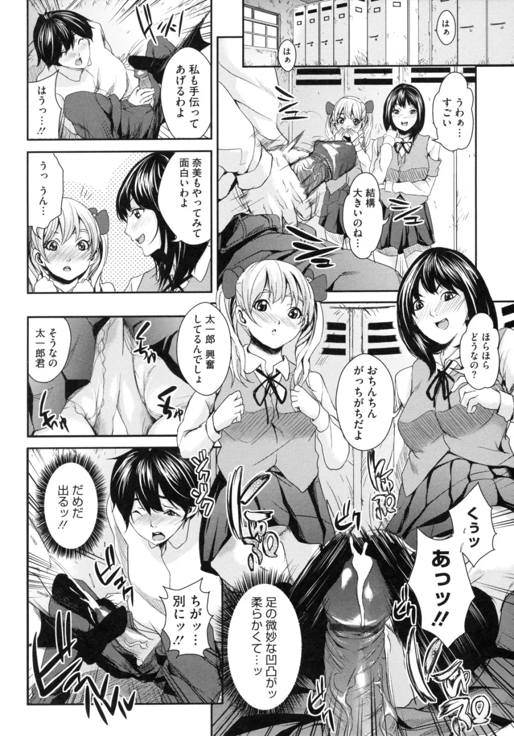 アネドル ～お姉ちゃんはアイドル～ Page.146