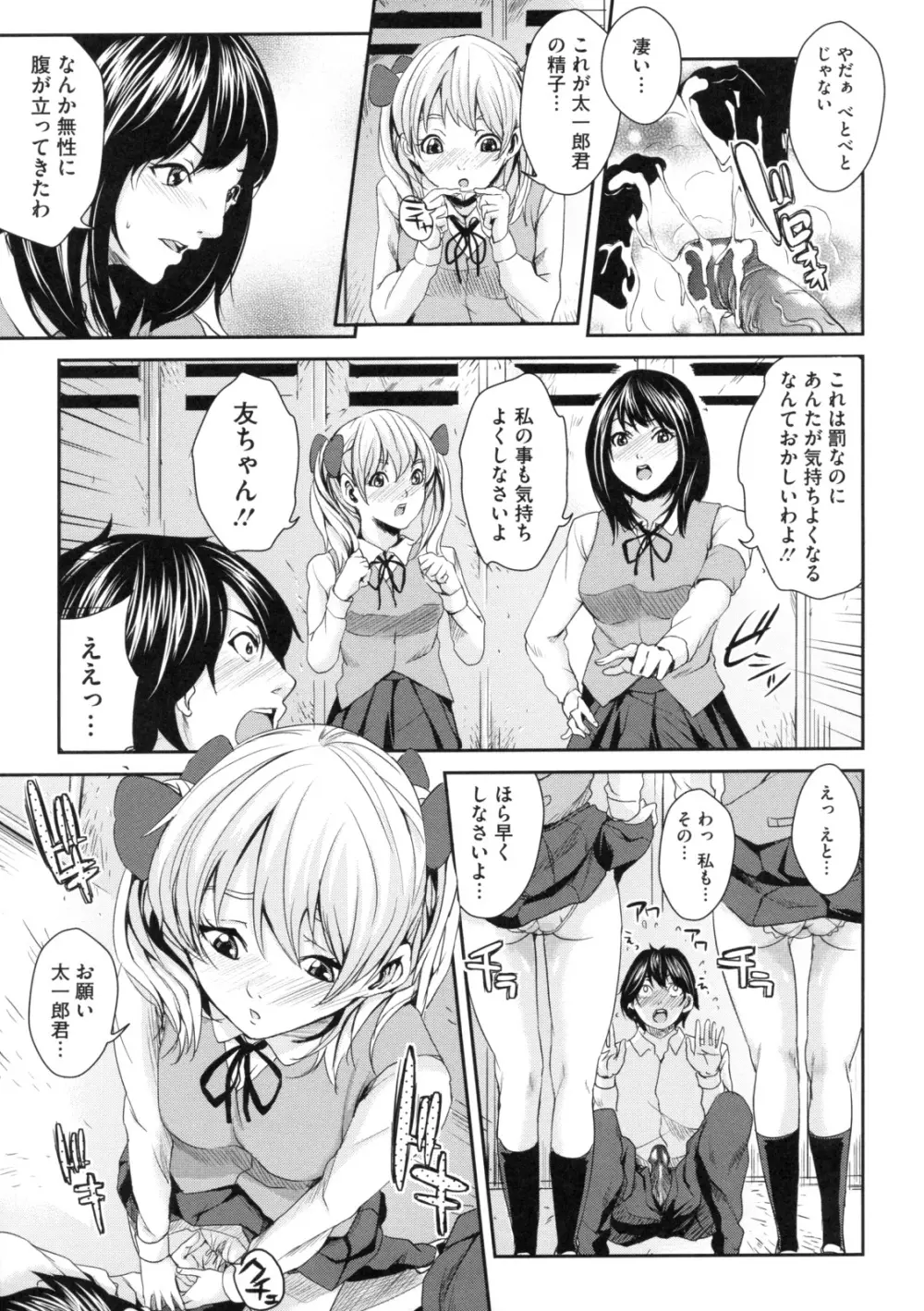 アネドル ～お姉ちゃんはアイドル～ Page.147