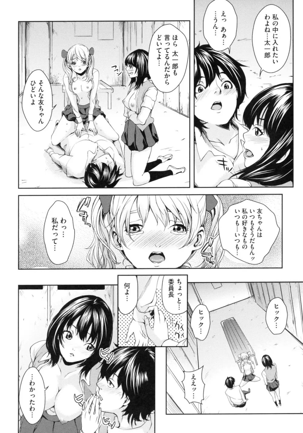 アネドル ～お姉ちゃんはアイドル～ Page.152