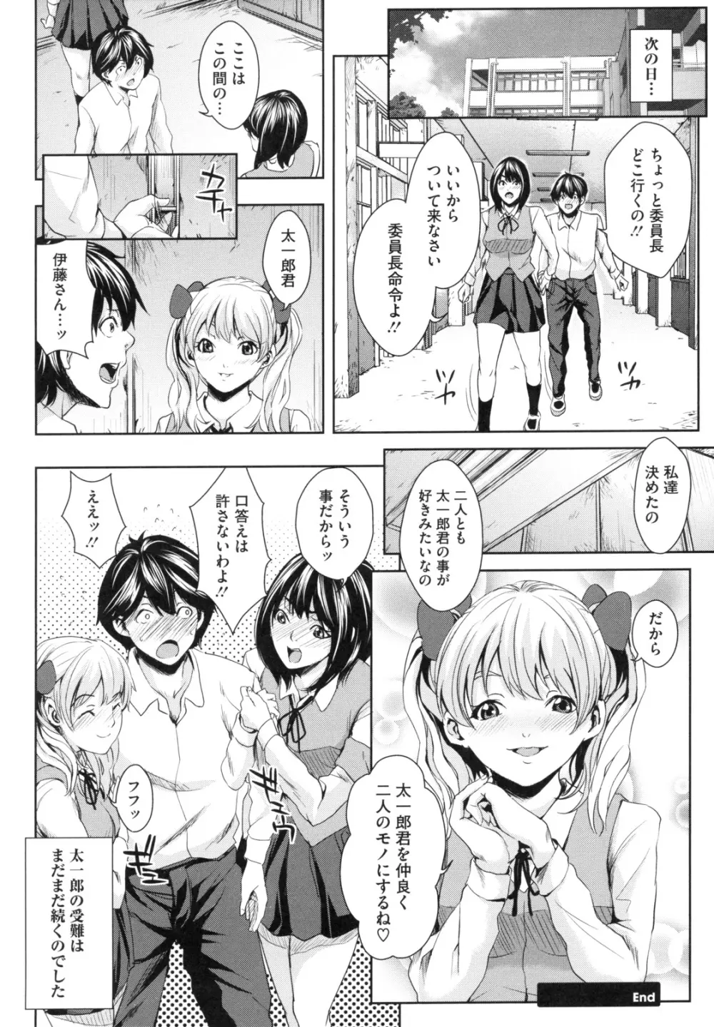 アネドル ～お姉ちゃんはアイドル～ Page.162