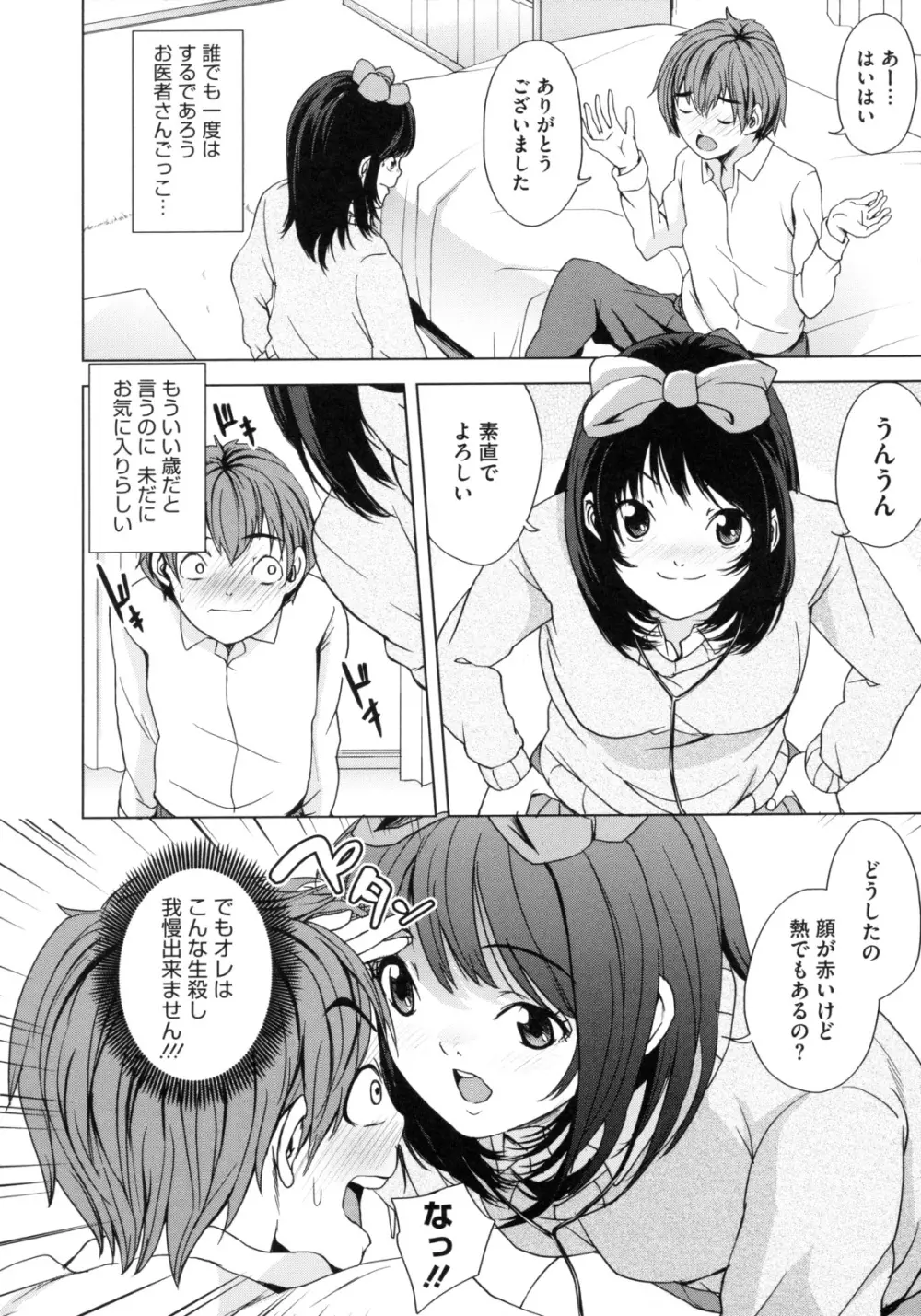アネドル ～お姉ちゃんはアイドル～ Page.164