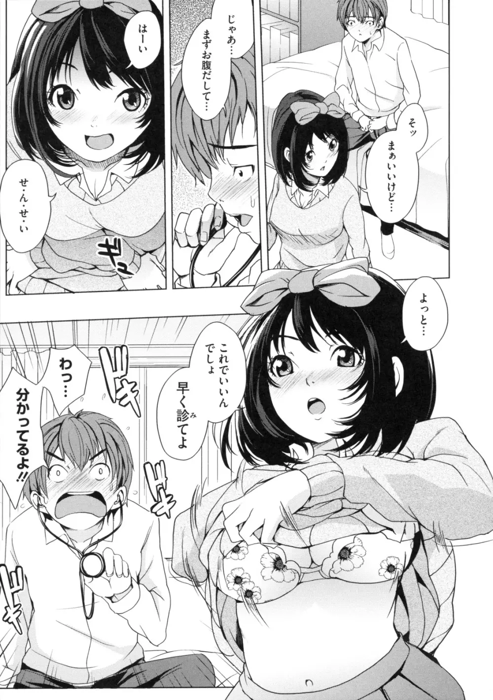 アネドル ～お姉ちゃんはアイドル～ Page.167
