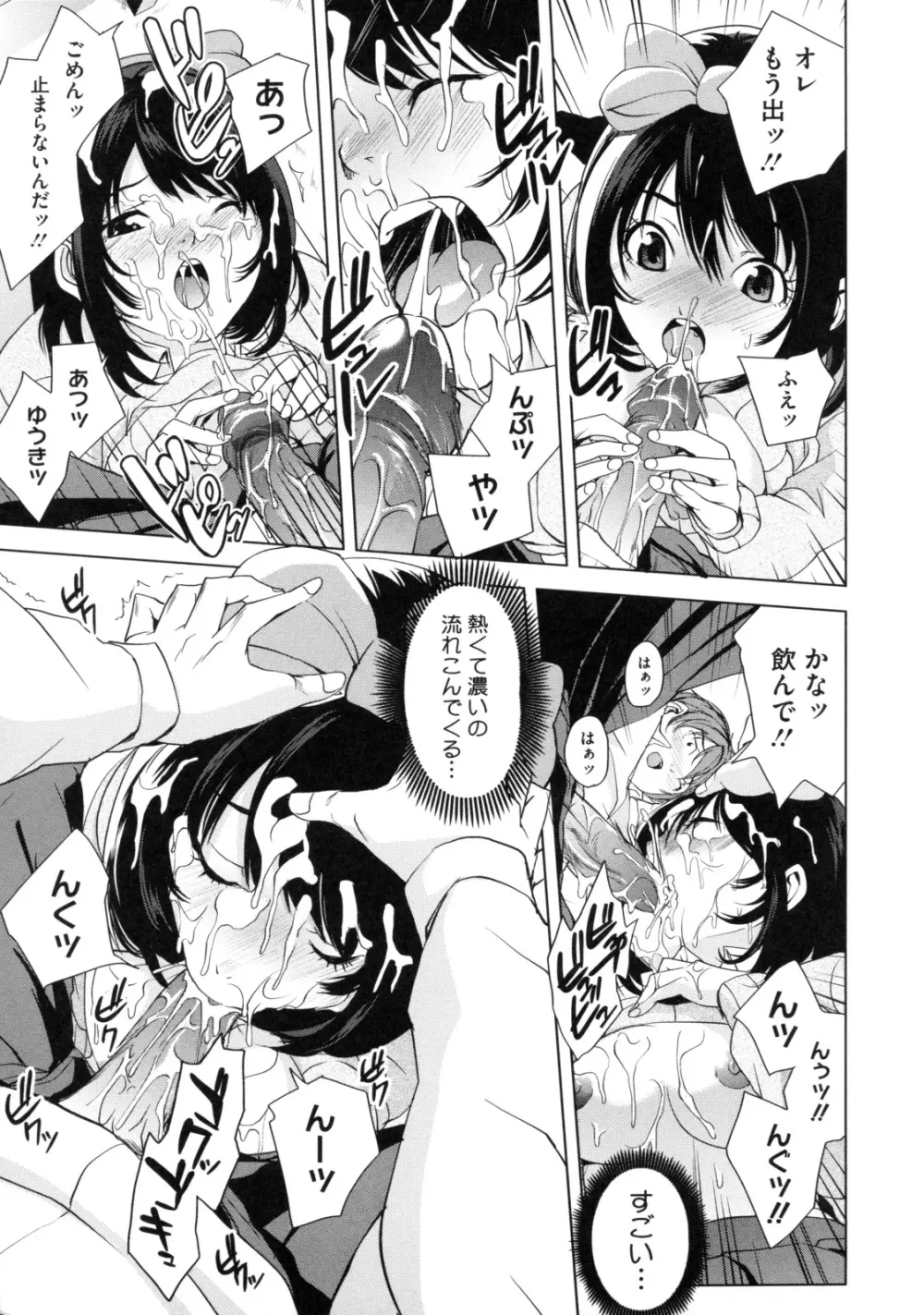 アネドル ～お姉ちゃんはアイドル～ Page.173