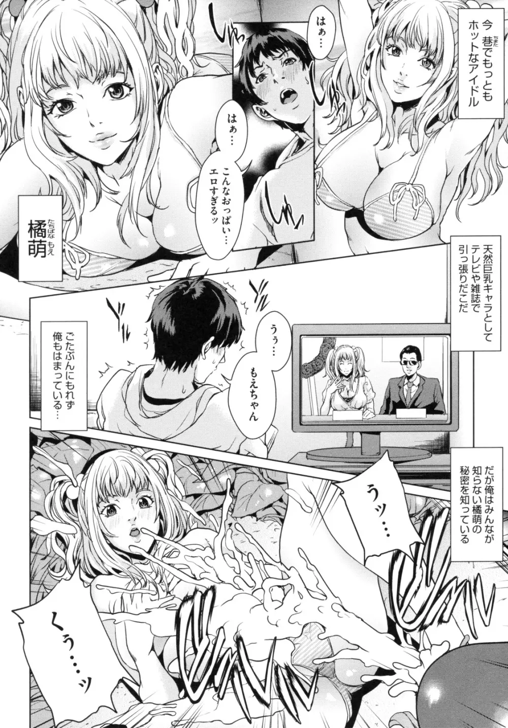 アネドル ～お姉ちゃんはアイドル～ Page.18