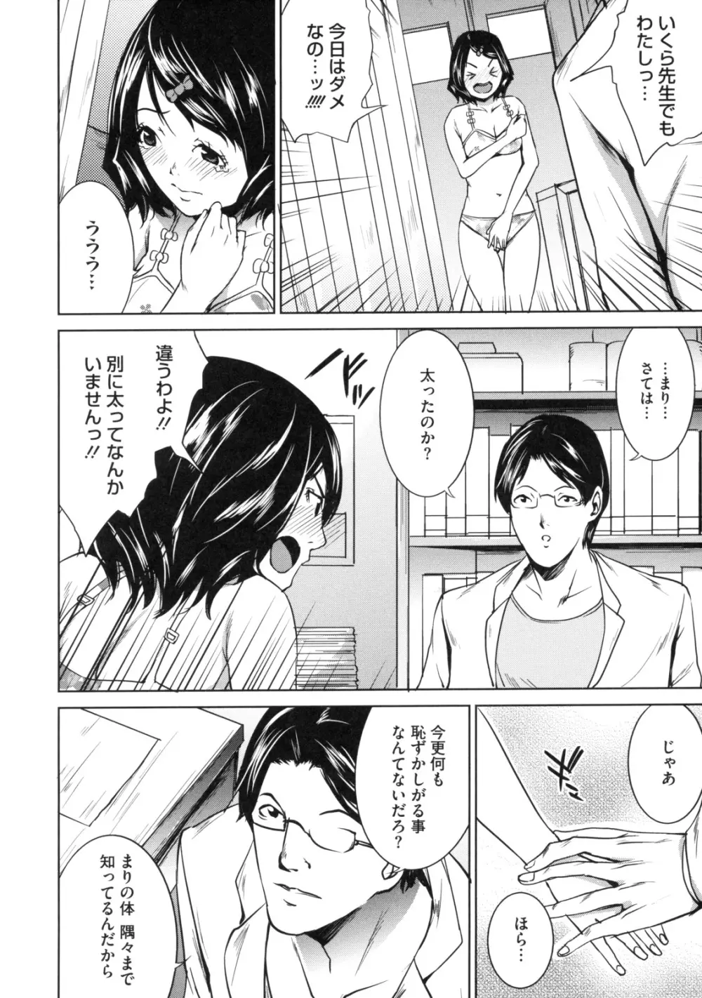 アネドル ～お姉ちゃんはアイドル～ Page.186