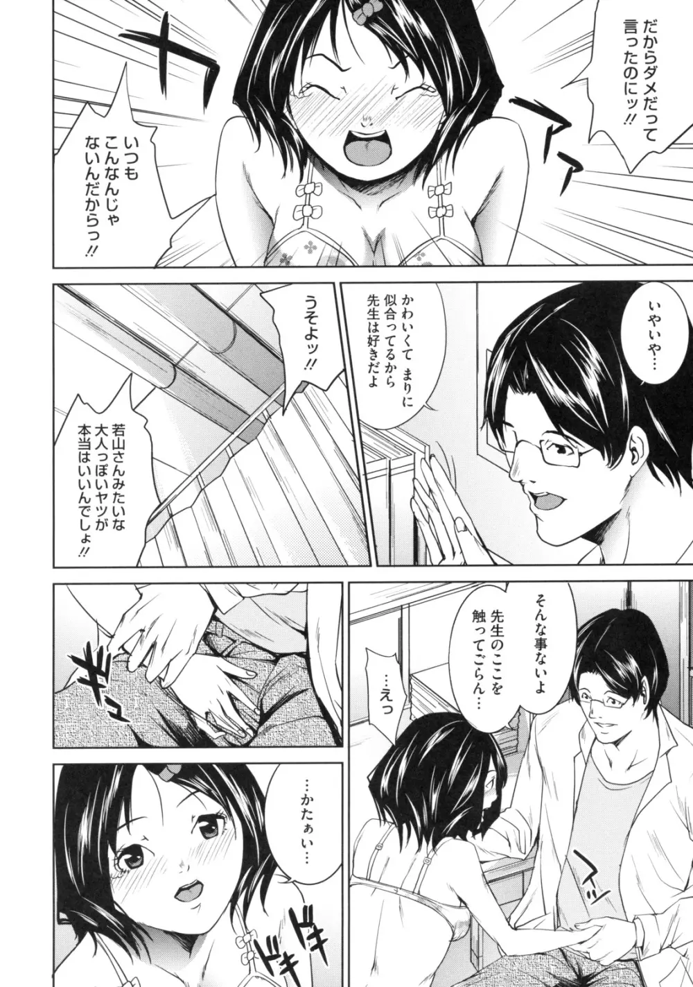アネドル ～お姉ちゃんはアイドル～ Page.188