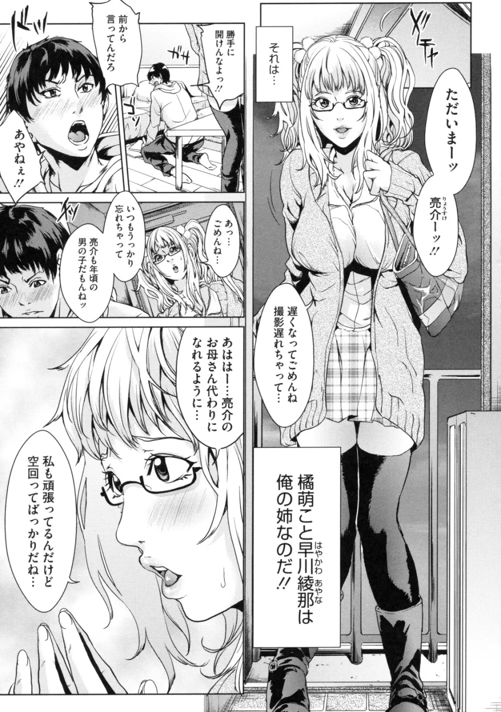 アネドル ～お姉ちゃんはアイドル～ Page.19