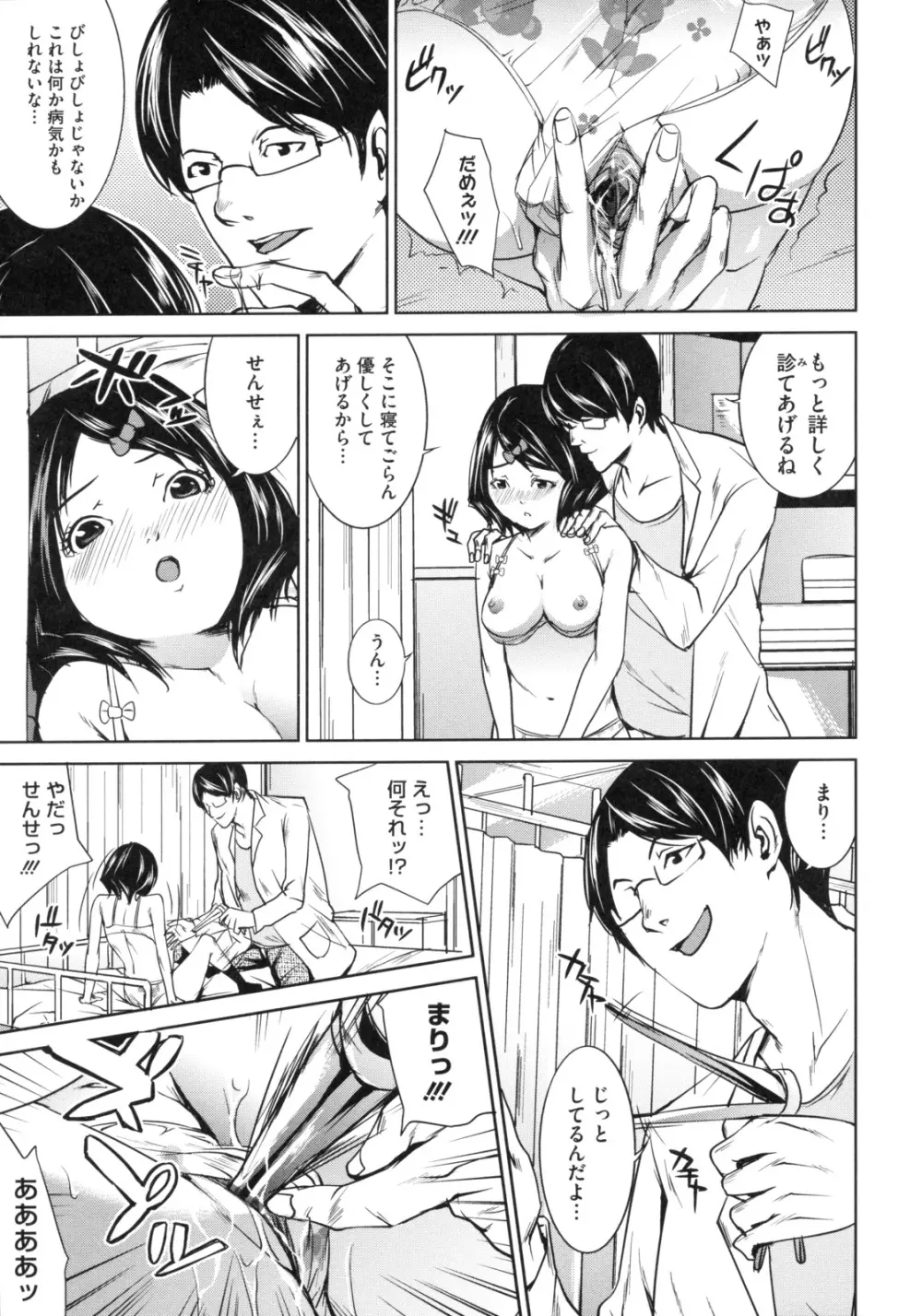 アネドル ～お姉ちゃんはアイドル～ Page.191