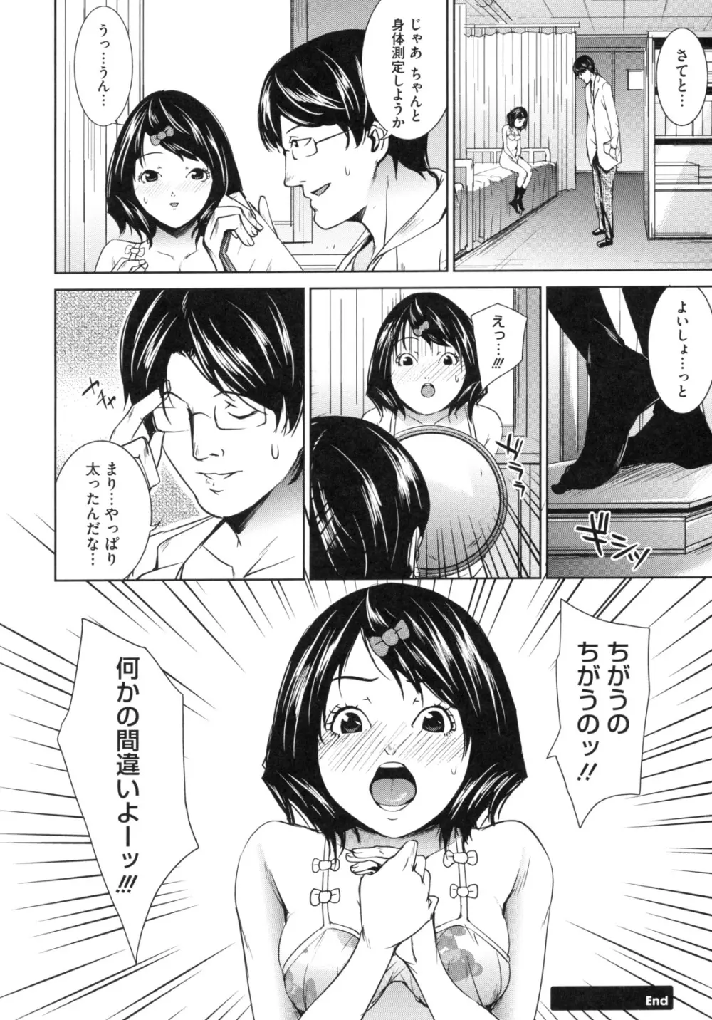 アネドル ～お姉ちゃんはアイドル～ Page.202