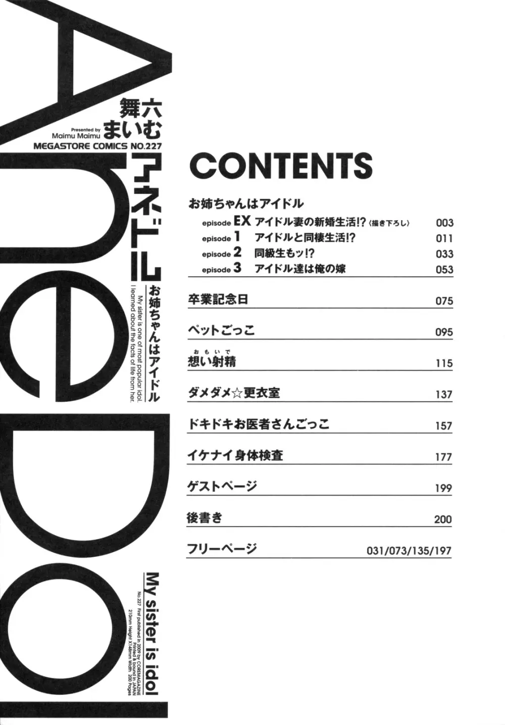 アネドル ～お姉ちゃんはアイドル～ Page.207