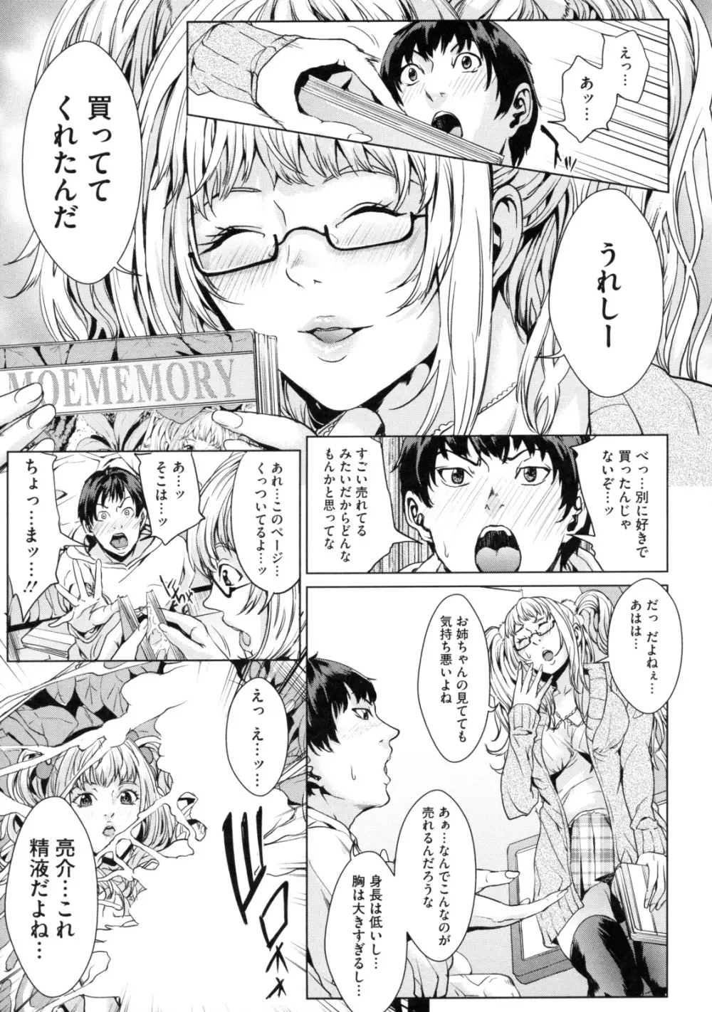 アネドル ～お姉ちゃんはアイドル～ Page.21