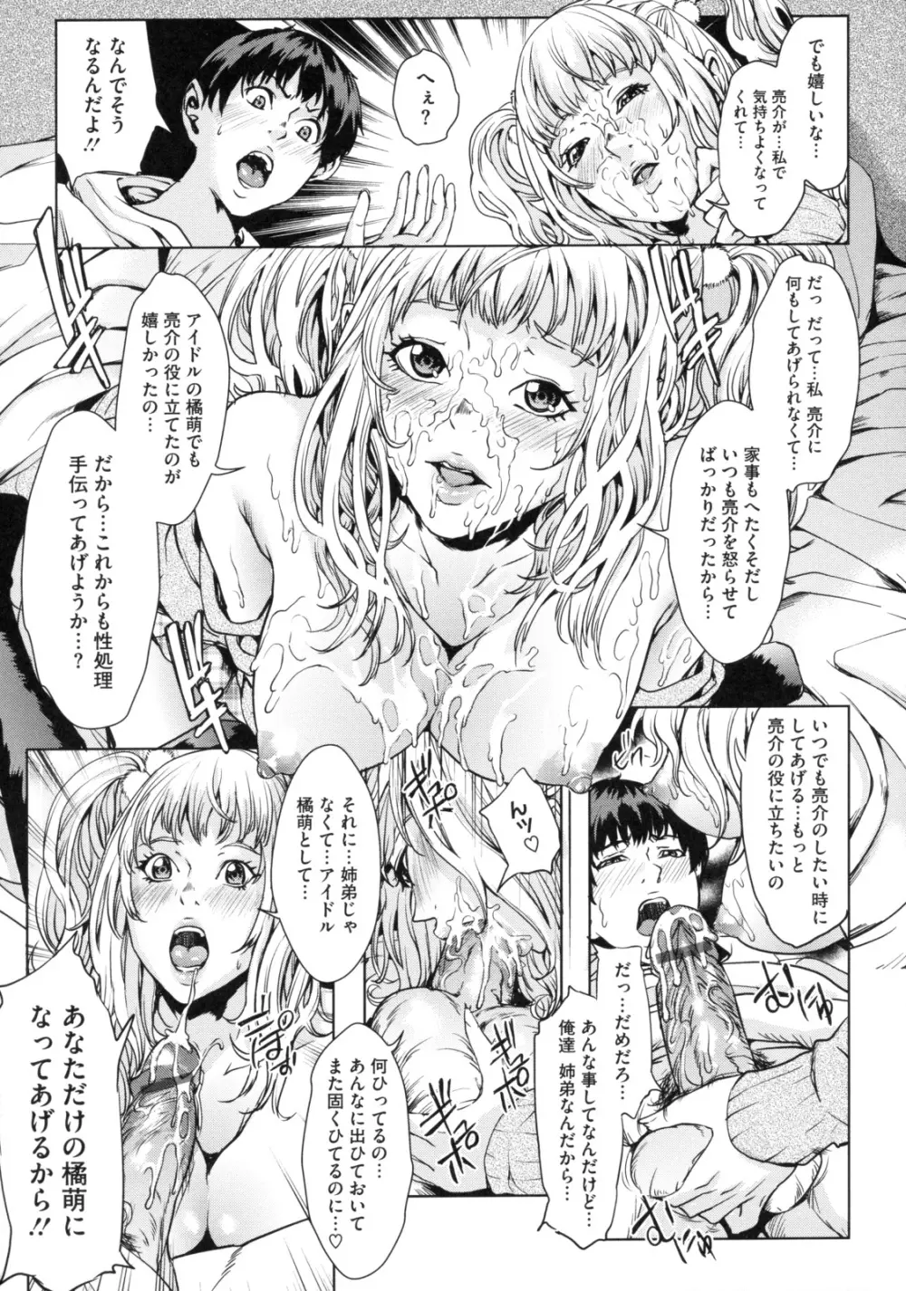 アネドル ～お姉ちゃんはアイドル～ Page.27