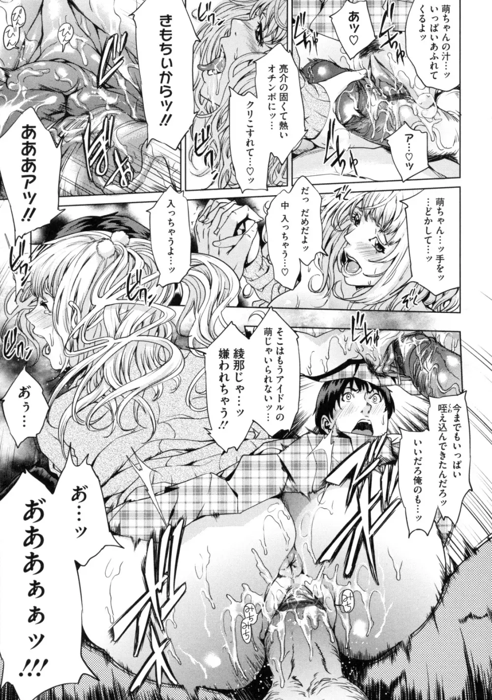 アネドル ～お姉ちゃんはアイドル～ Page.29