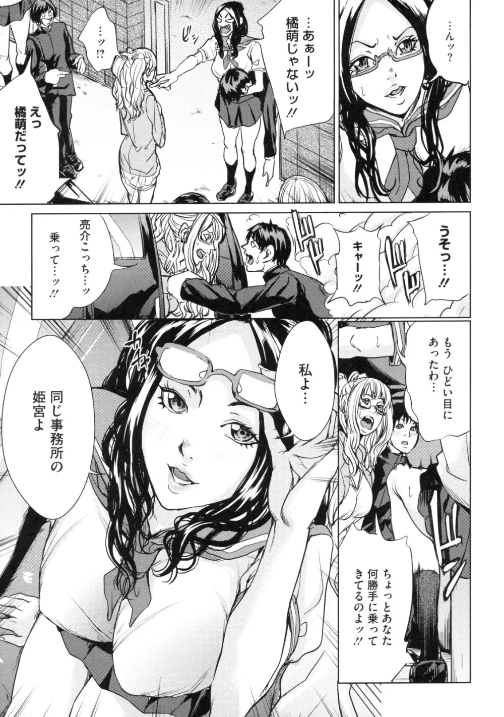 アネドル ～お姉ちゃんはアイドル～ Page.41
