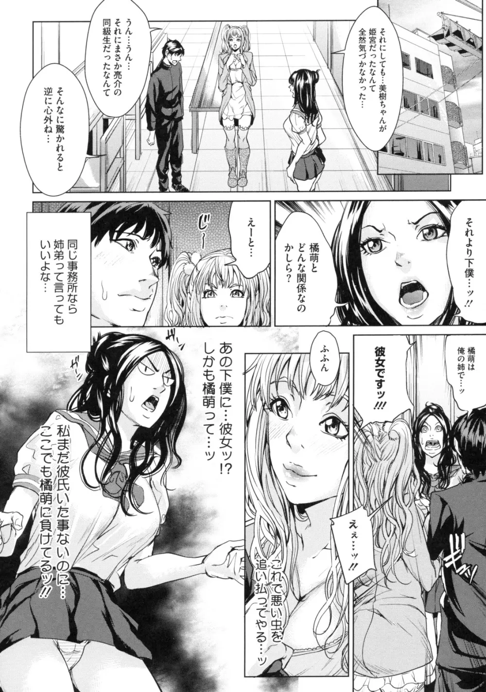 アネドル ～お姉ちゃんはアイドル～ Page.42