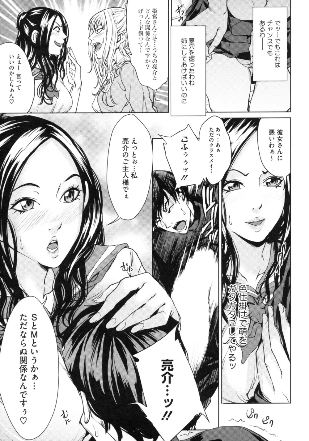 アネドル ～お姉ちゃんはアイドル～ Page.43
