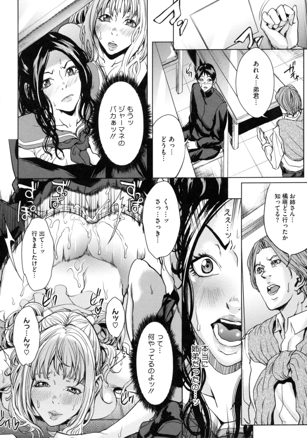 アネドル ～お姉ちゃんはアイドル～ Page.50