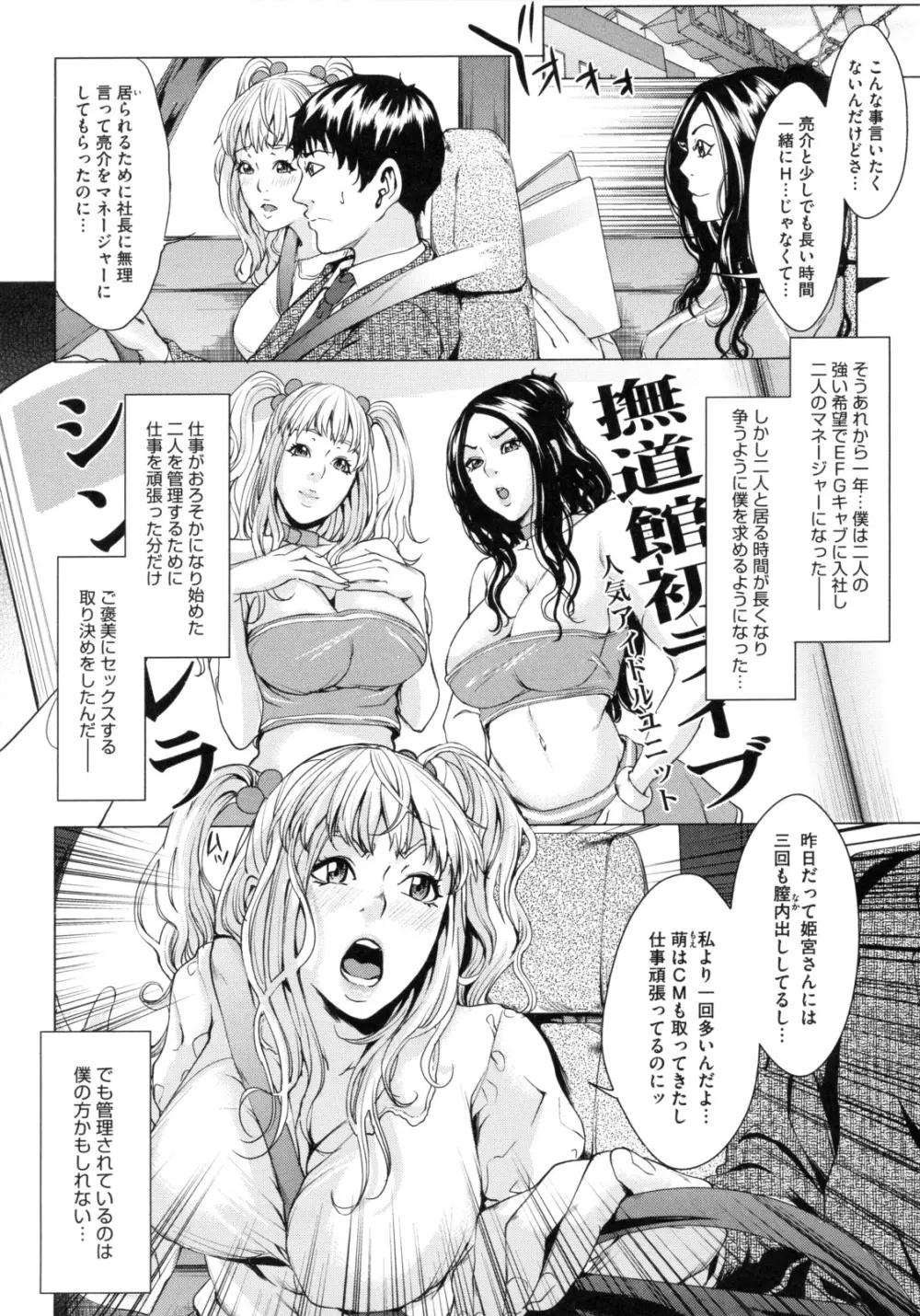 アネドル ～お姉ちゃんはアイドル～ Page.62