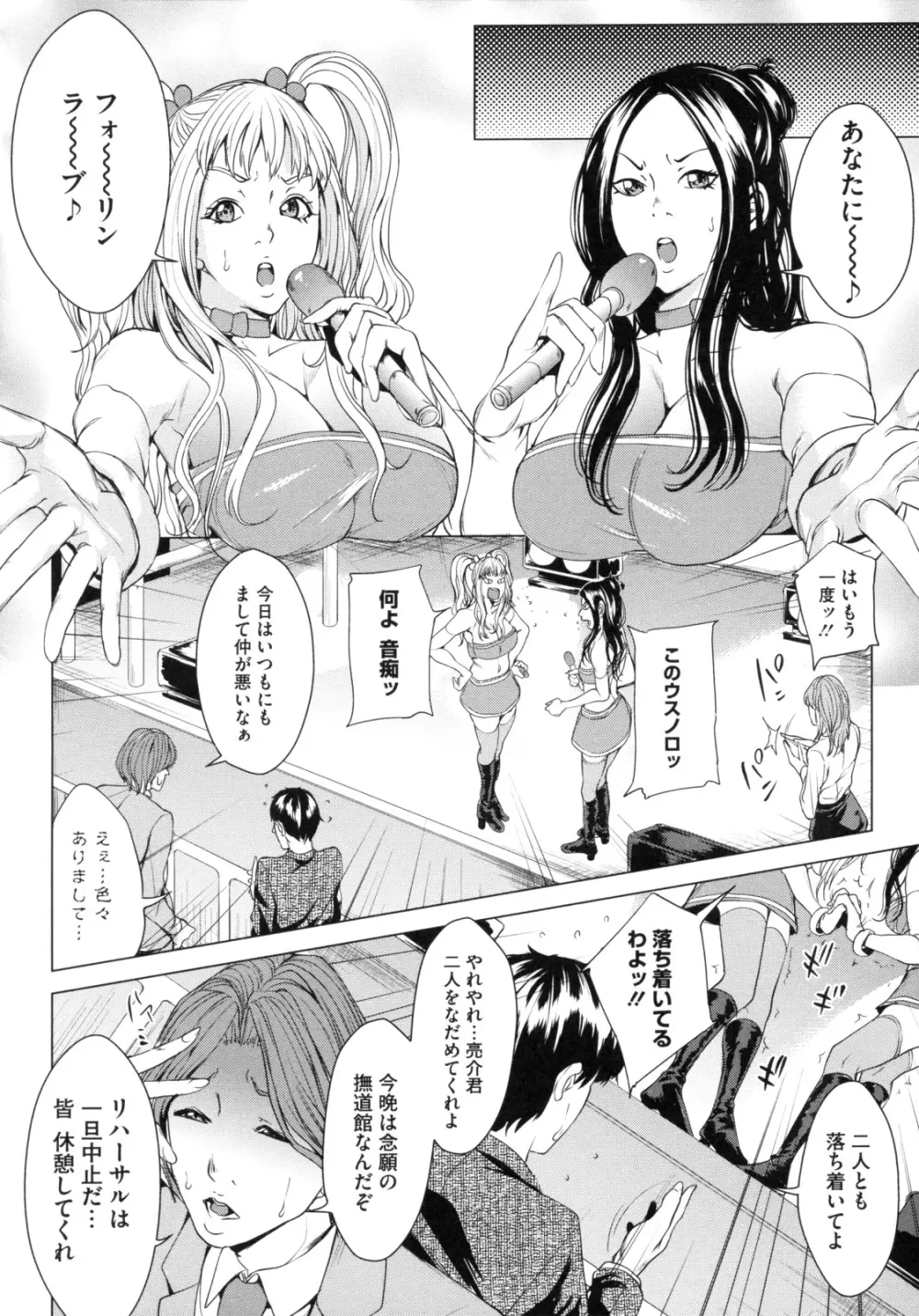 アネドル ～お姉ちゃんはアイドル～ Page.66