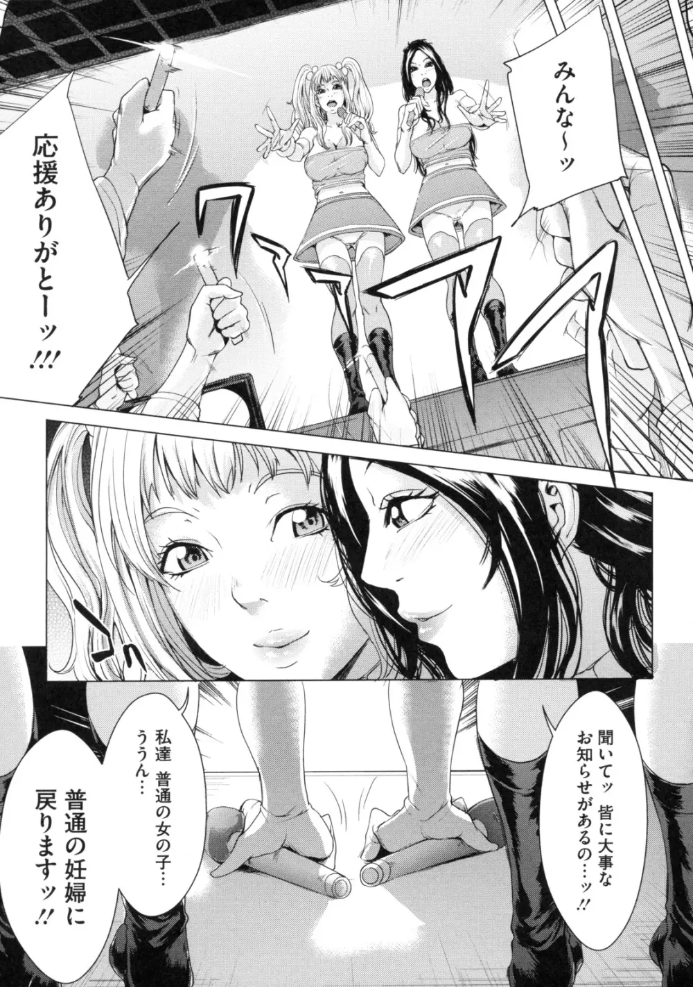 アネドル ～お姉ちゃんはアイドル～ Page.77