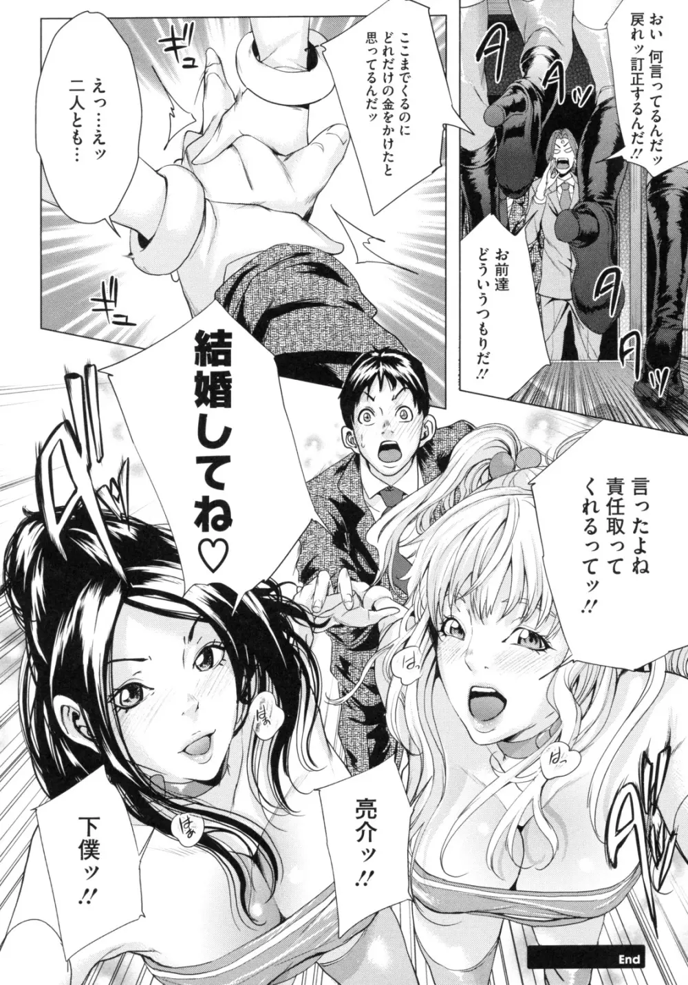 アネドル ～お姉ちゃんはアイドル～ Page.78