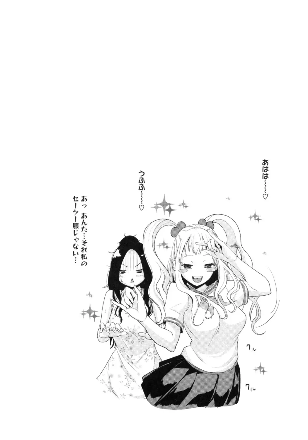 アネドル ～お姉ちゃんはアイドル～ Page.79