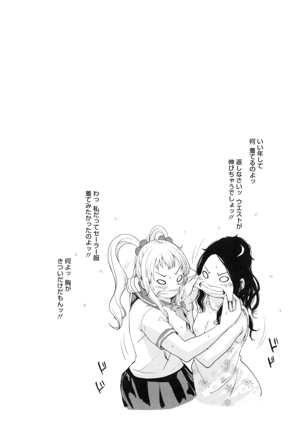 アネドル ～お姉ちゃんはアイドル～ Page.80