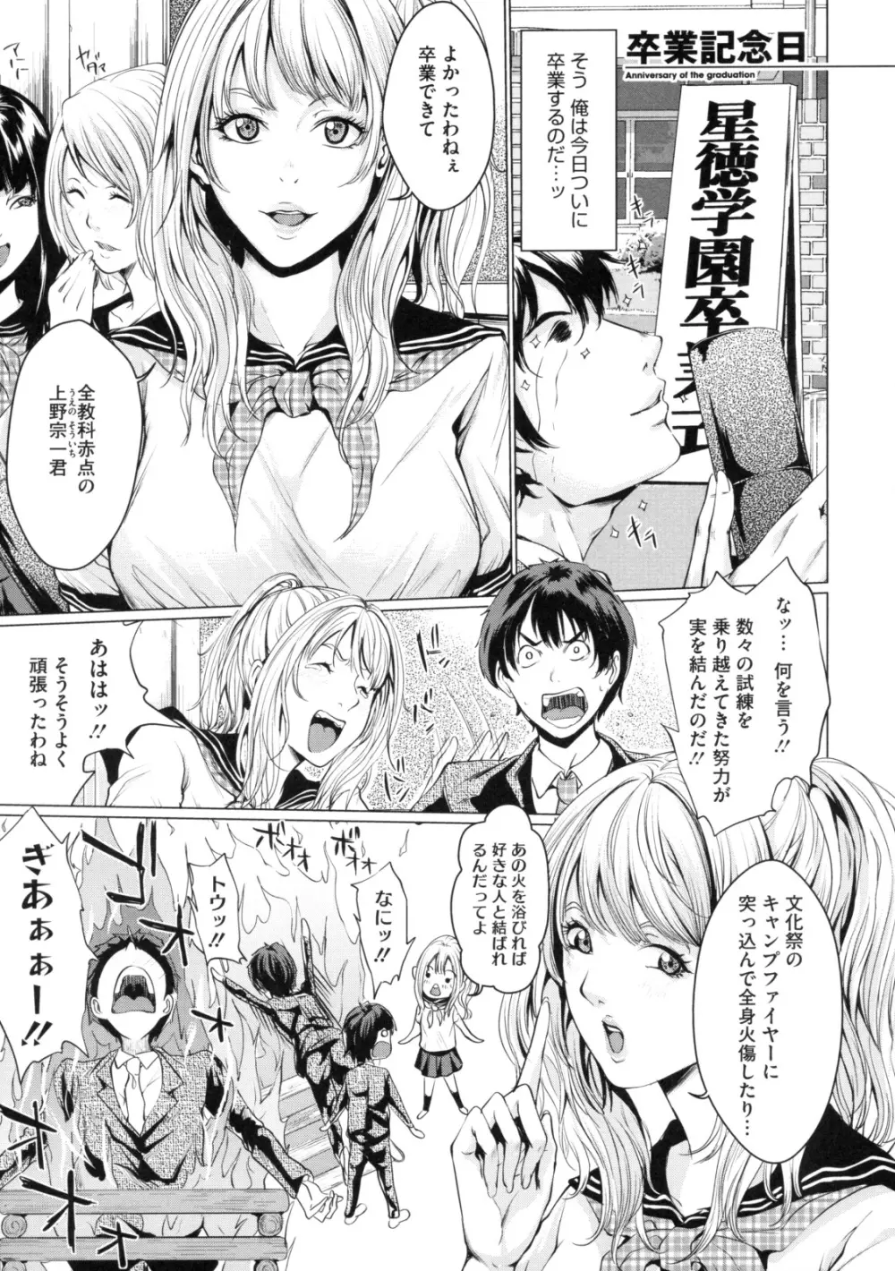 アネドル ～お姉ちゃんはアイドル～ Page.81