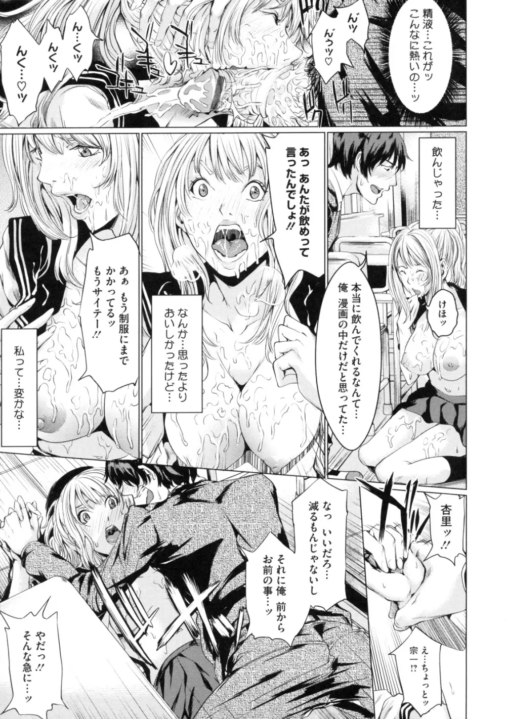 アネドル ～お姉ちゃんはアイドル～ Page.89