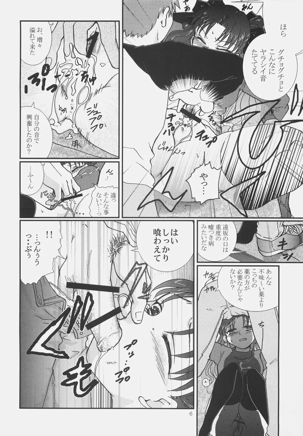 薬の時間 Page.5