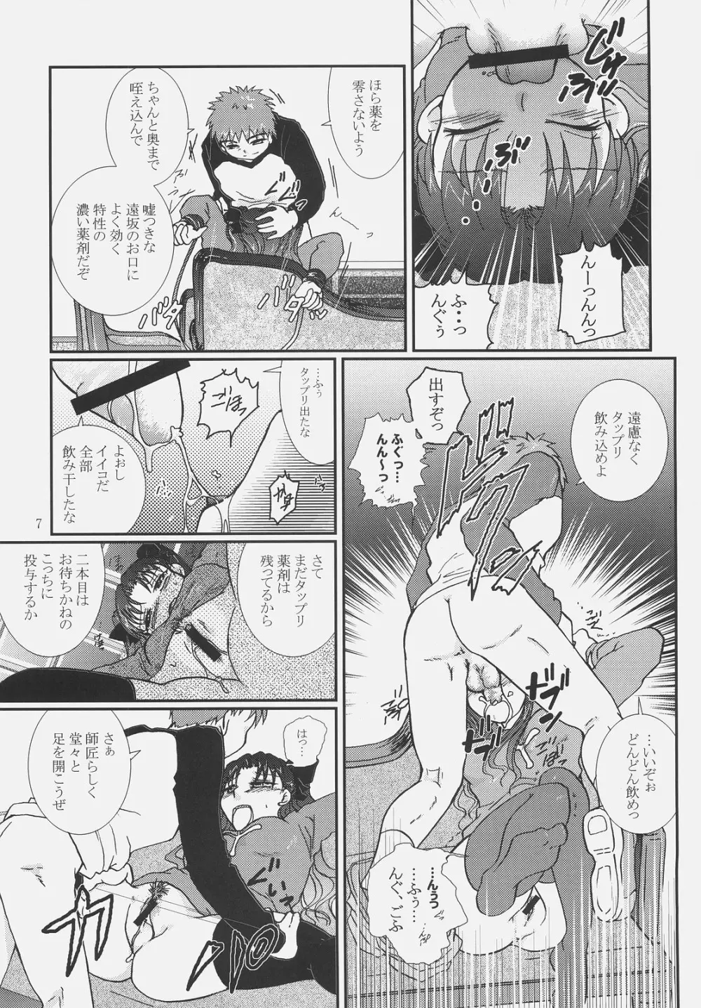 薬の時間 Page.6