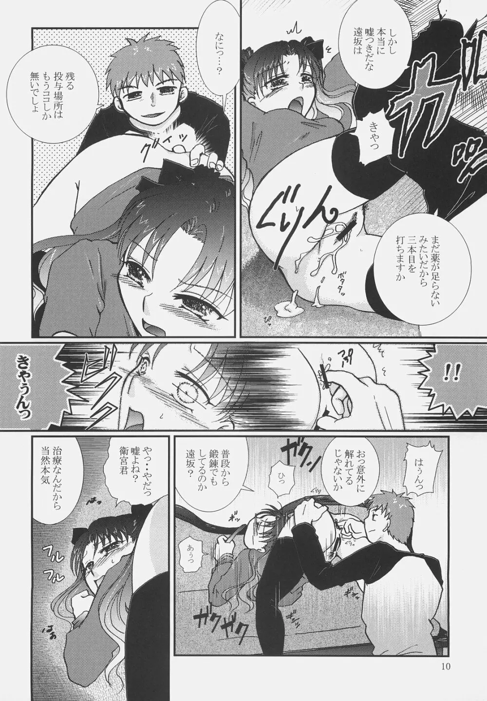 薬の時間 Page.9