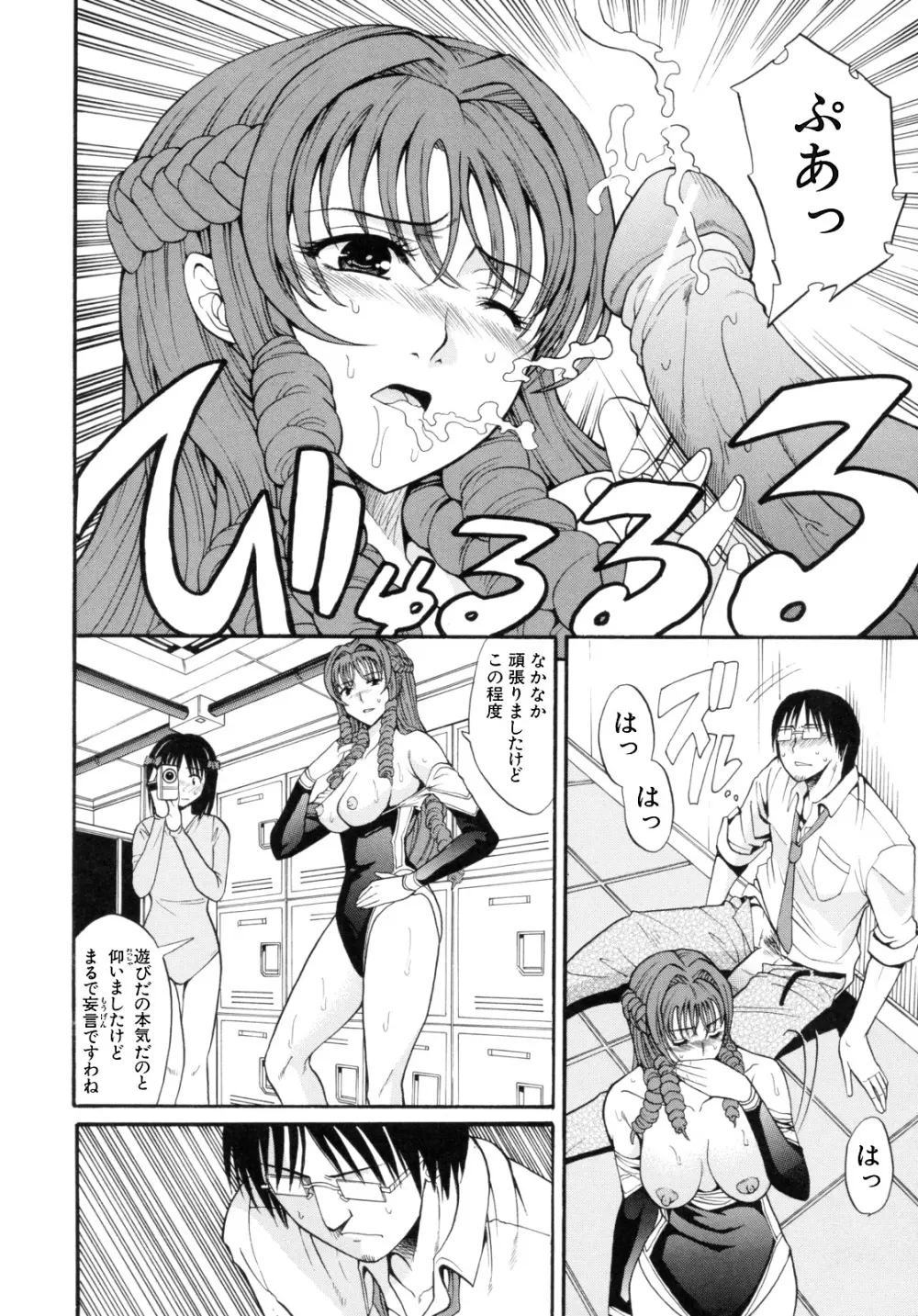 I-Girl アイガアル Page.102