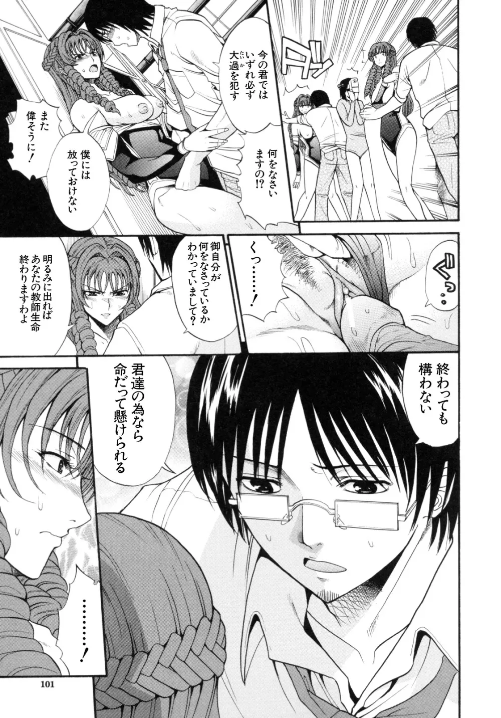 I-Girl アイガアル Page.103