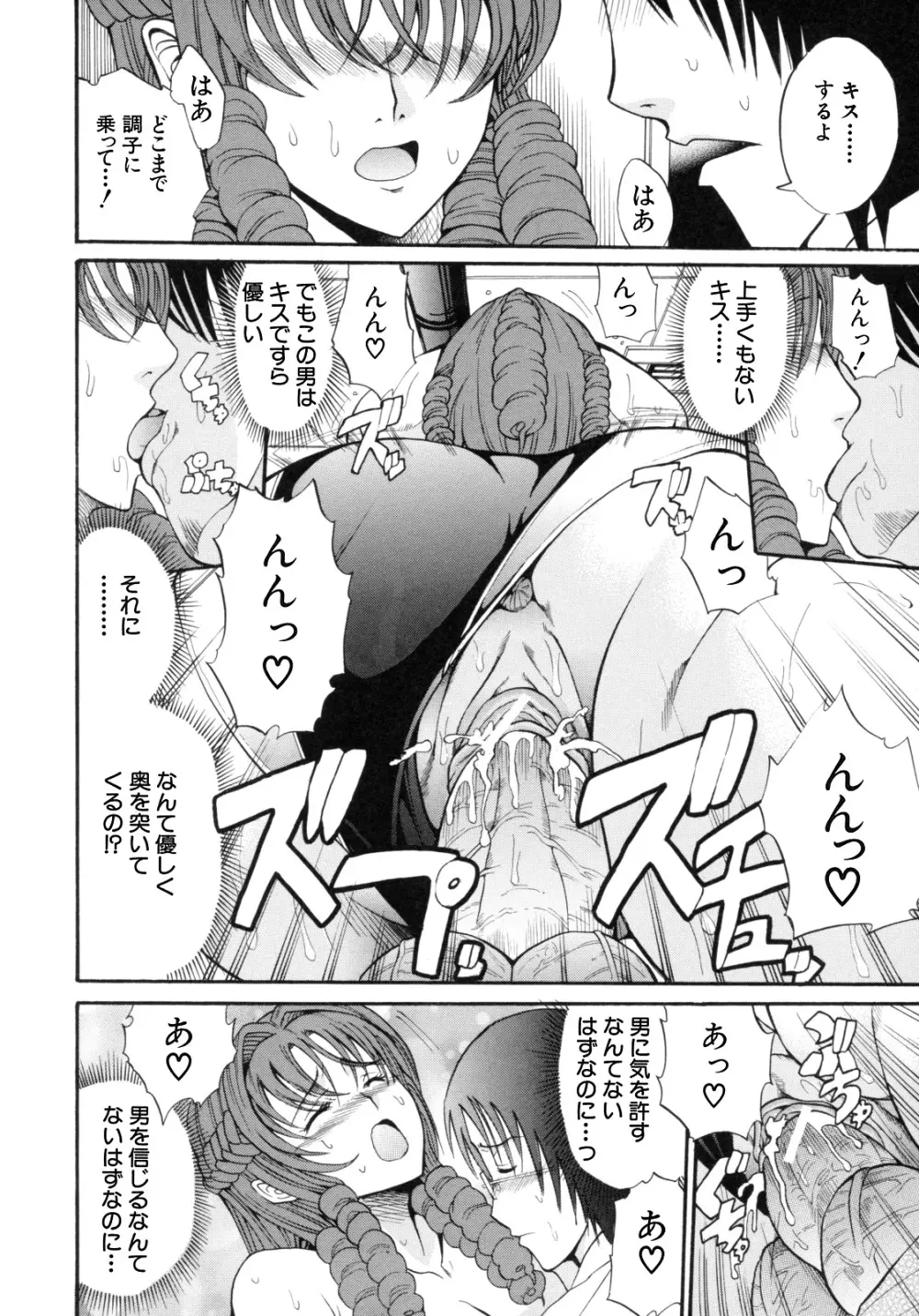 I-Girl アイガアル Page.106