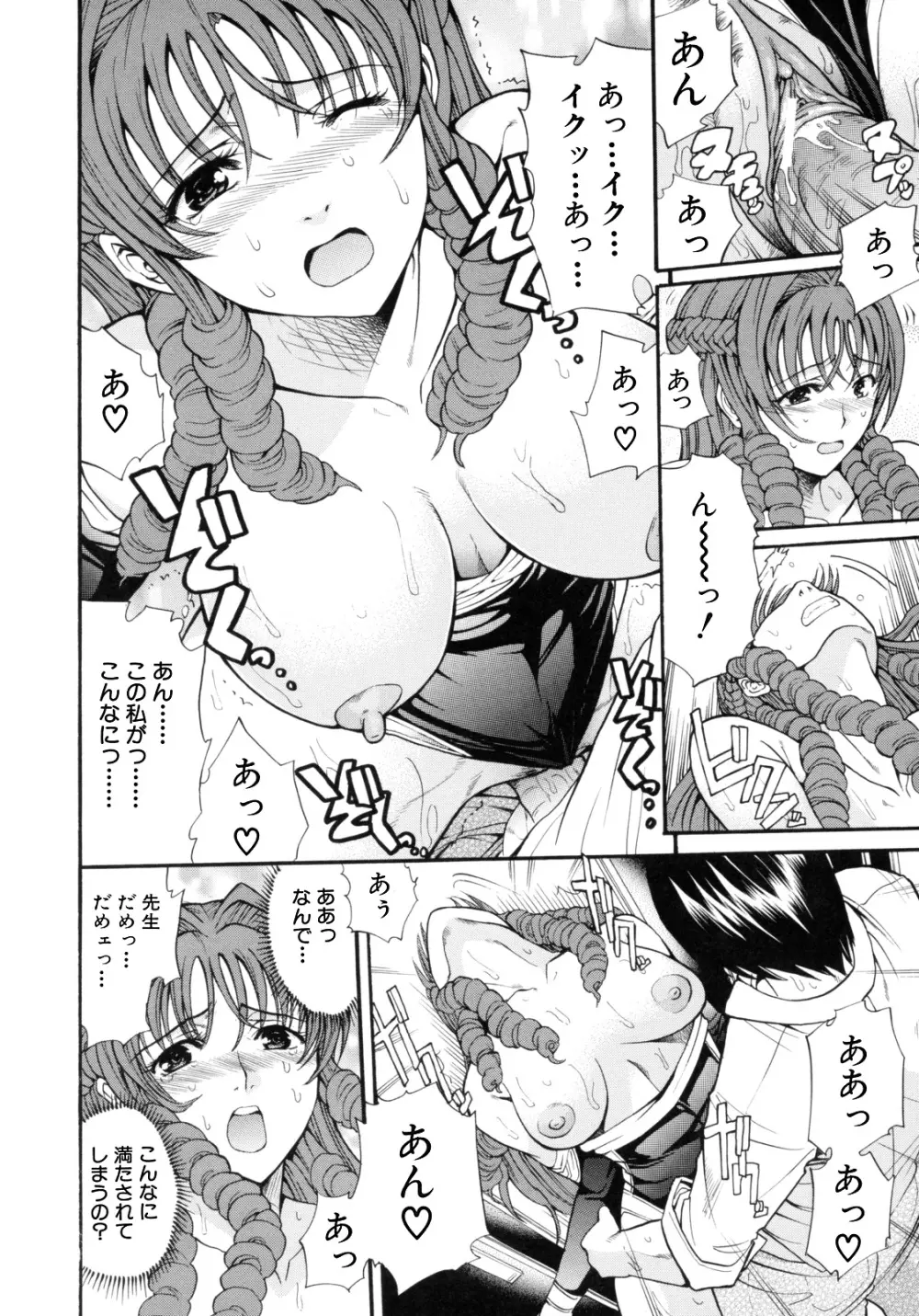 I-Girl アイガアル Page.108