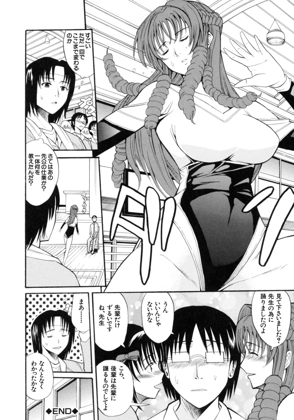 I-Girl アイガアル Page.118