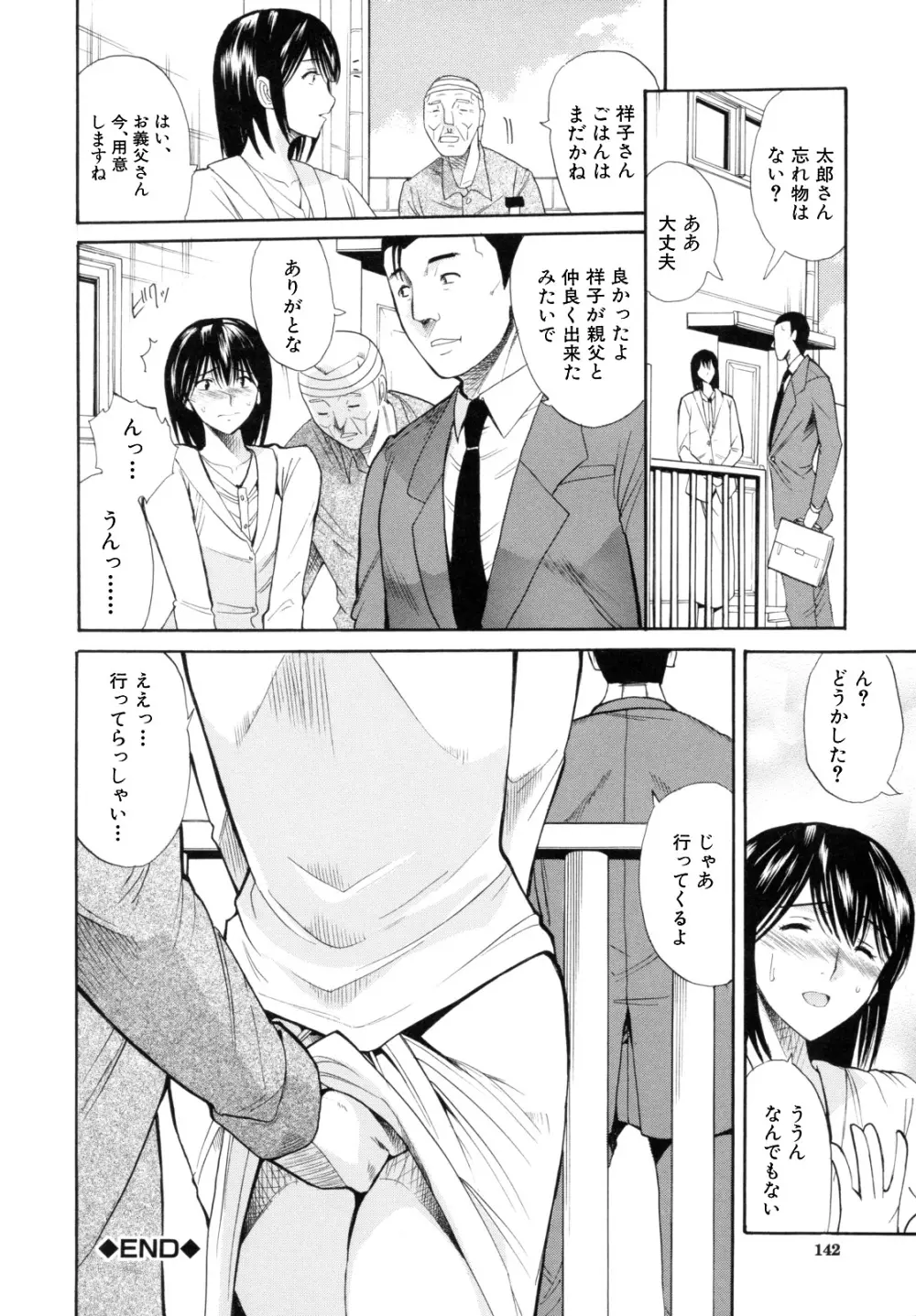 I-Girl アイガアル Page.144