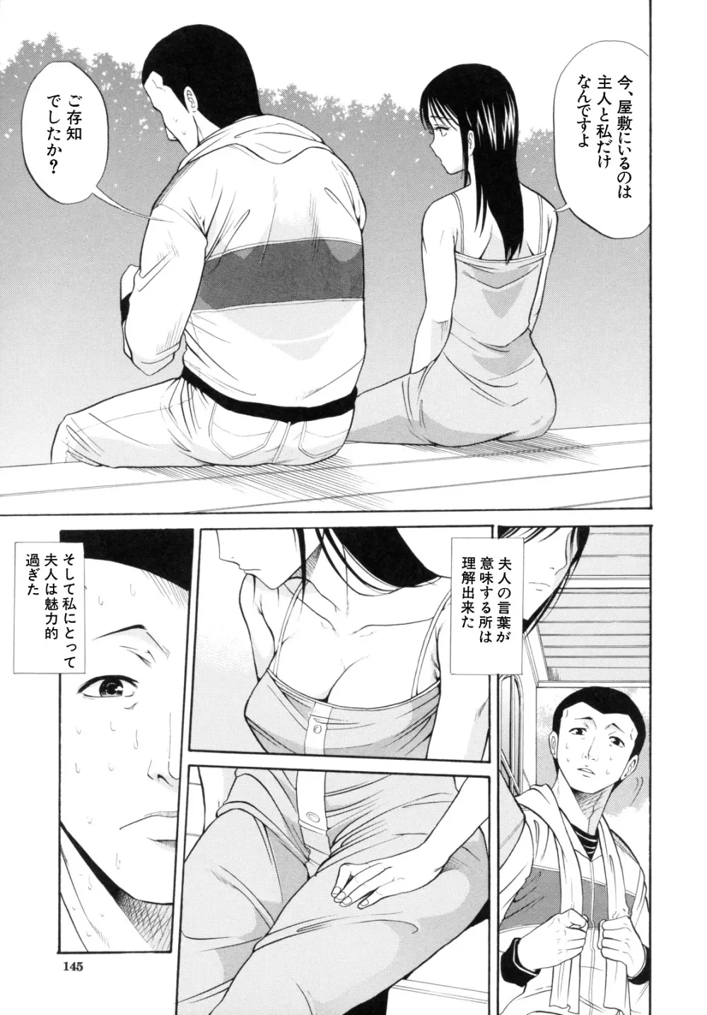 I-Girl アイガアル Page.147