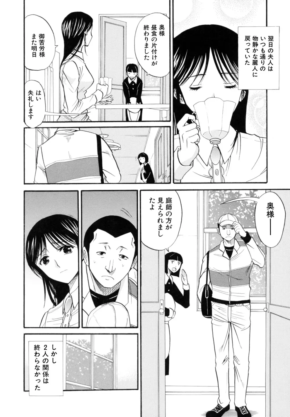 I-Girl アイガアル Page.156