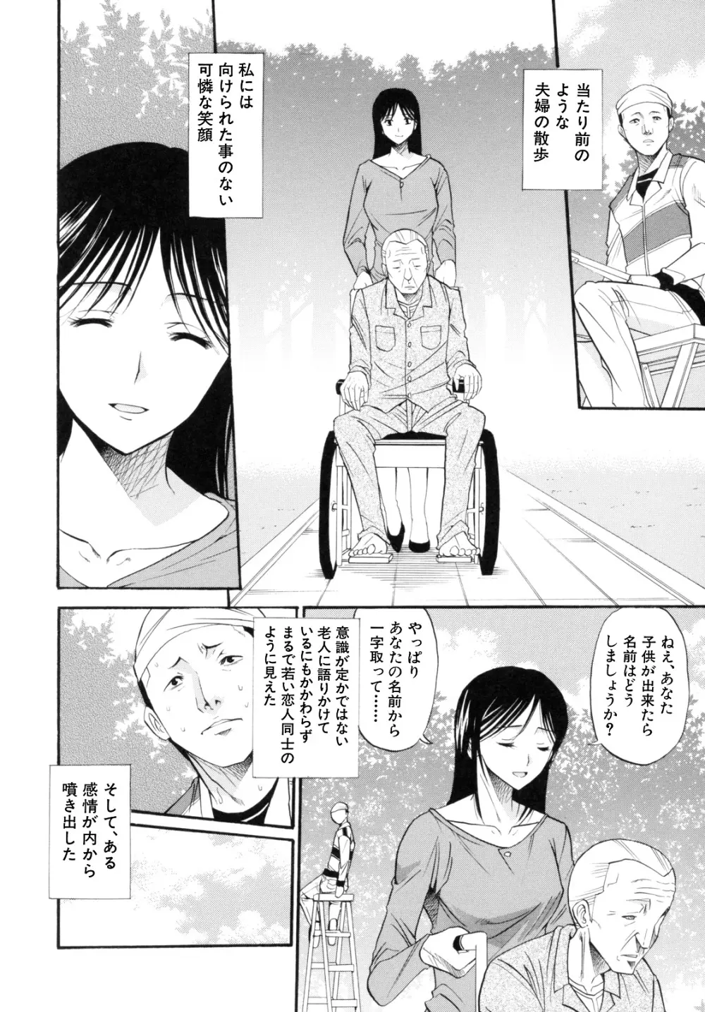 I-Girl アイガアル Page.158