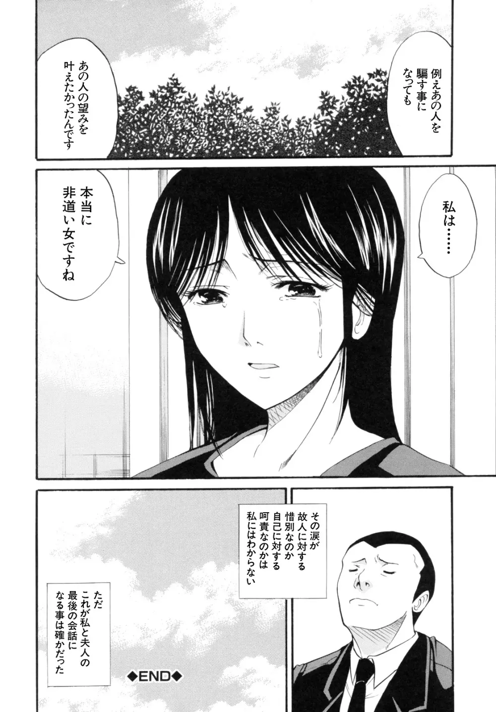 I-Girl アイガアル Page.170