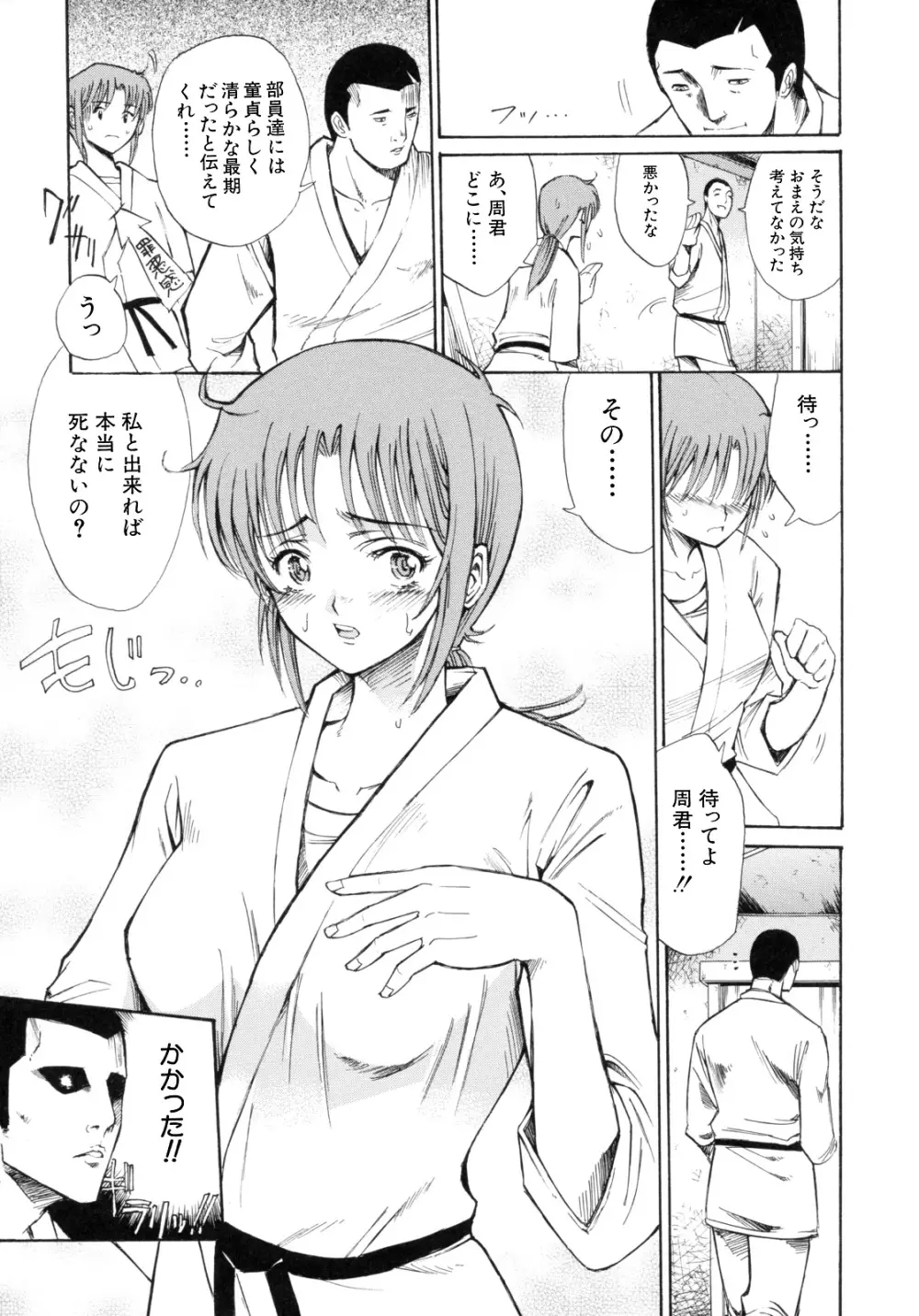 I-Girl アイガアル Page.177